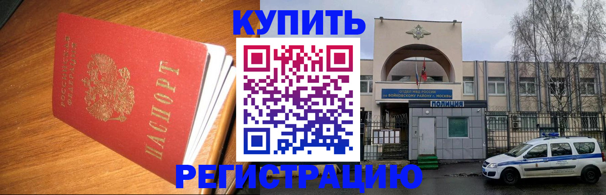 временная регистрация в квартире в Алексеевке