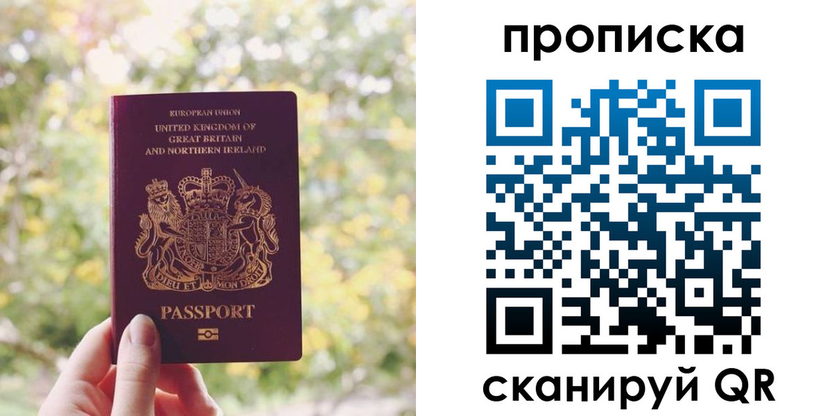 прописка паспорт в Алексеевке