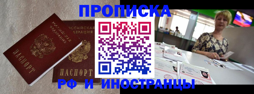 временная регистрация купить в Алексеевке