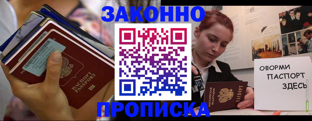 прописка в квартире в Алексеевке