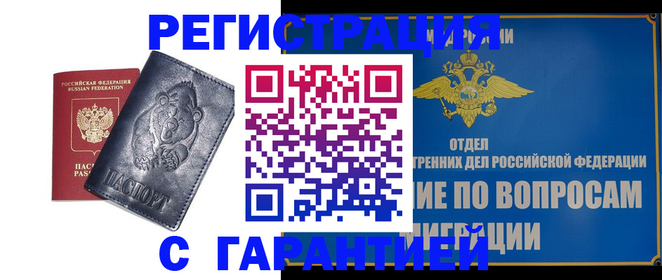 временная регистрация недорого в Алексеевке