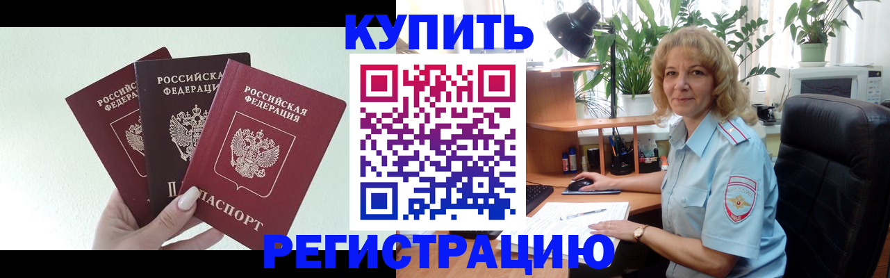 временная регистрация надежно в Алексеевке