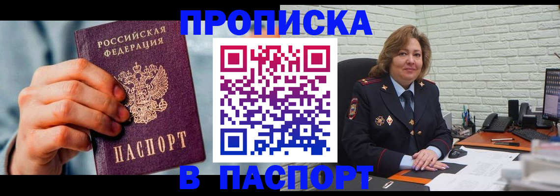 временная регистрация для всех в Алексеевке